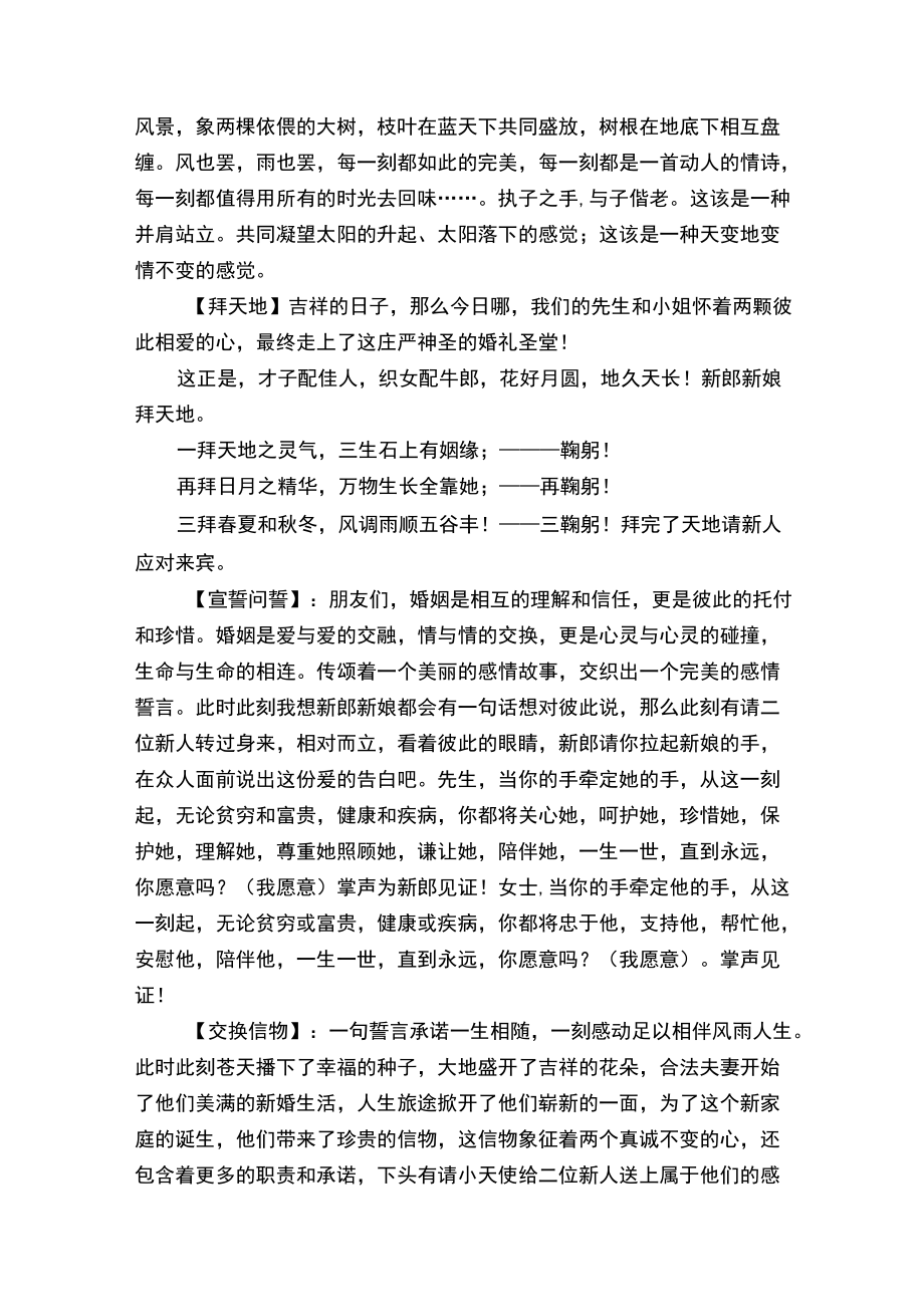 婚礼游戏环节主持词（精选5篇）.docx_第2页