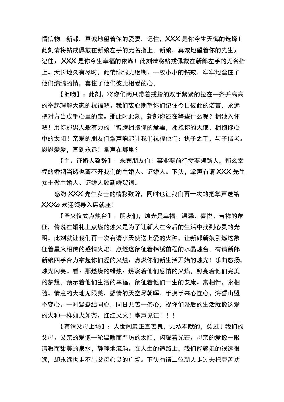 婚礼游戏环节主持词（精选5篇）.docx_第3页