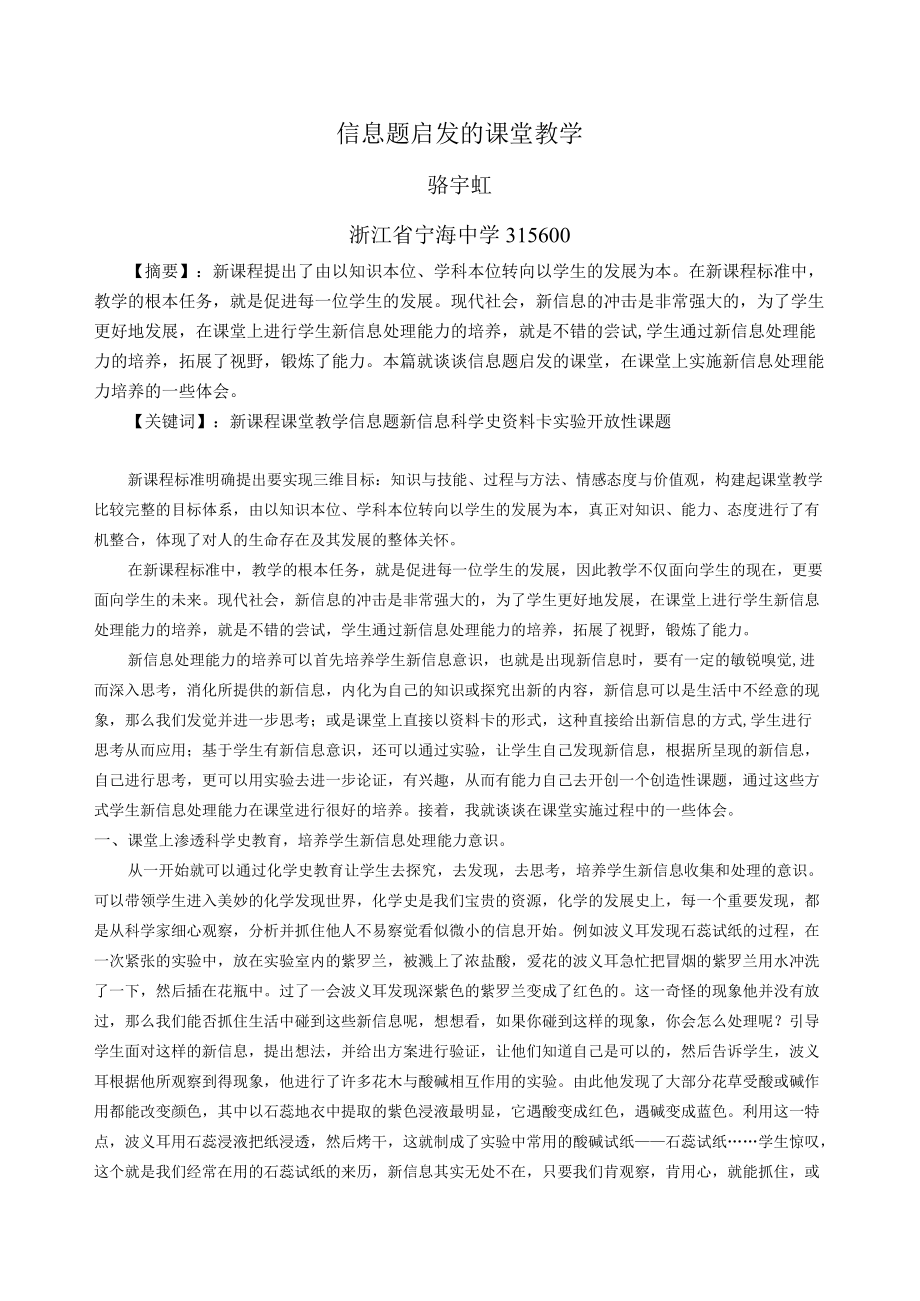 信息题启发的课堂教学.docx_第1页