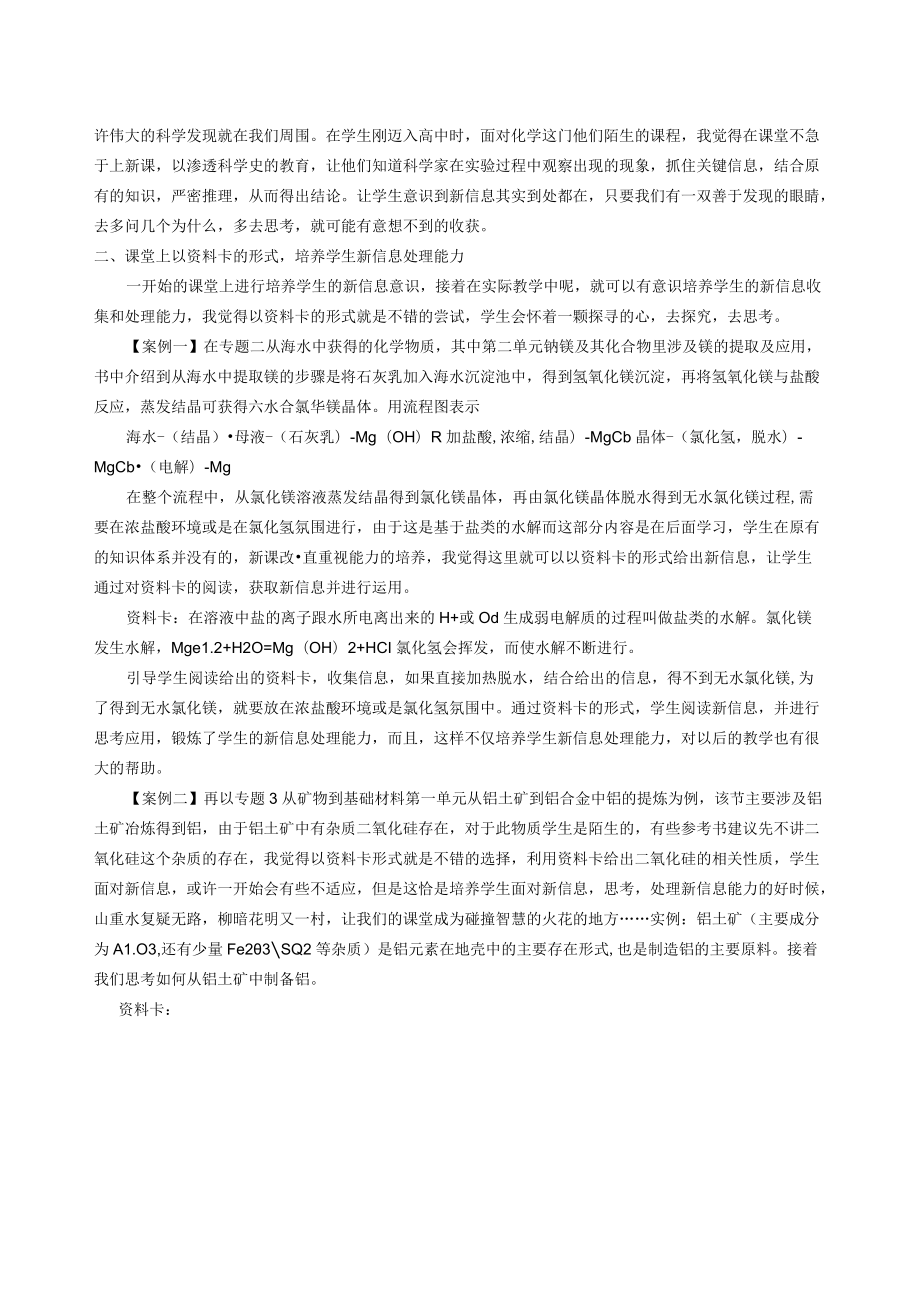 信息题启发的课堂教学.docx_第2页