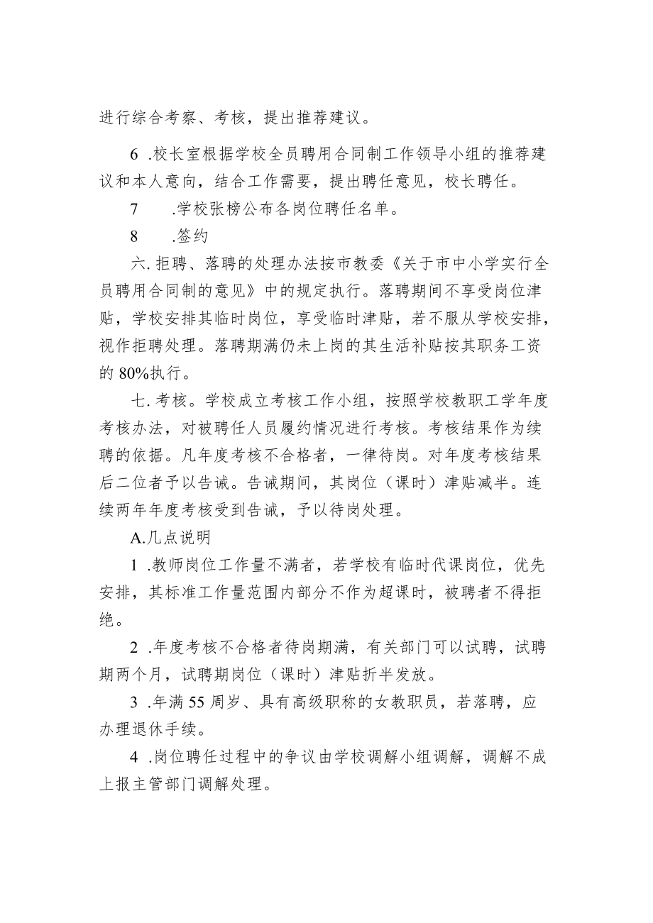 中小学校教师岗位聘任实施方案.docx_第2页