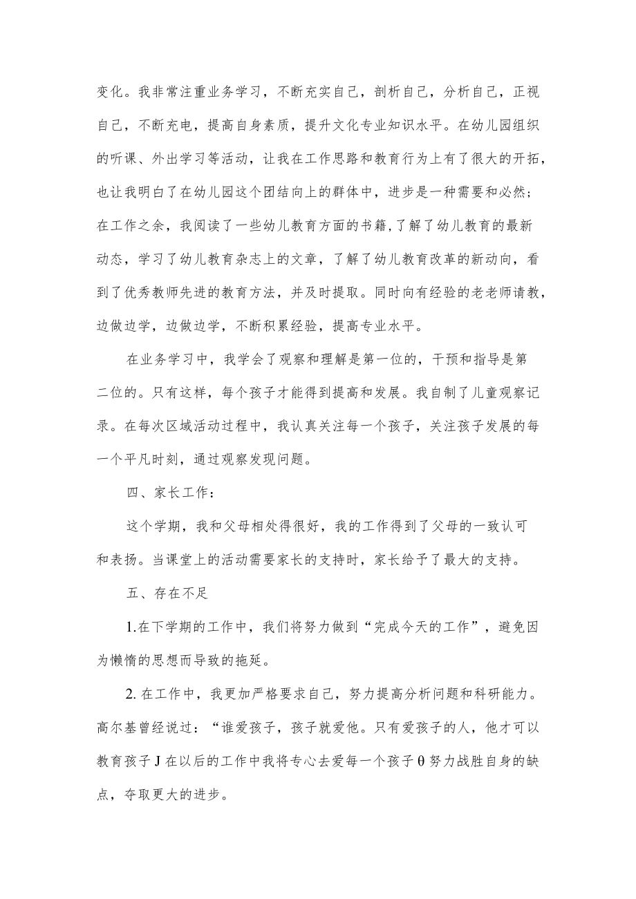 大班班主任工作总结.docx_第2页