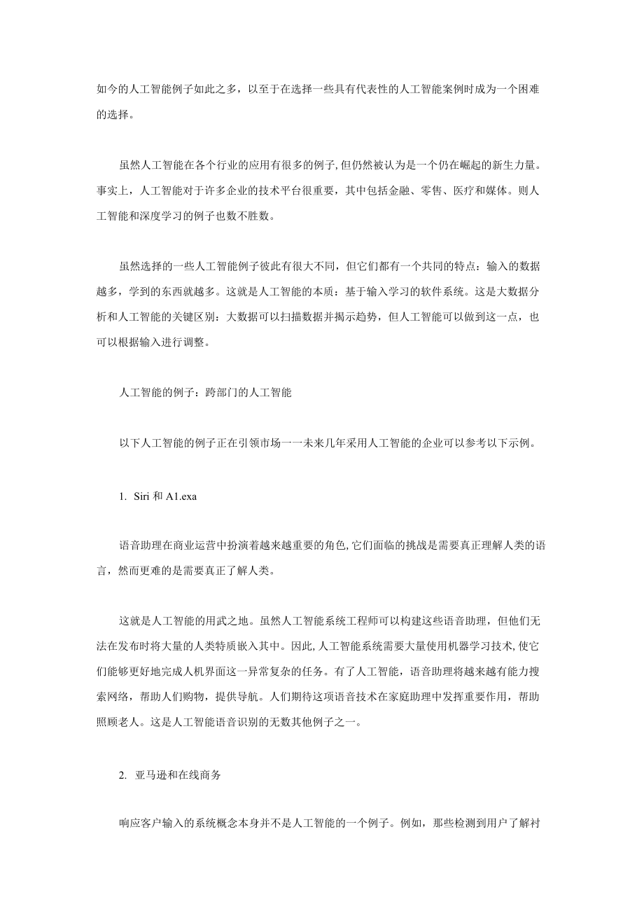 人工智能的12个典型案例.docx_第1页