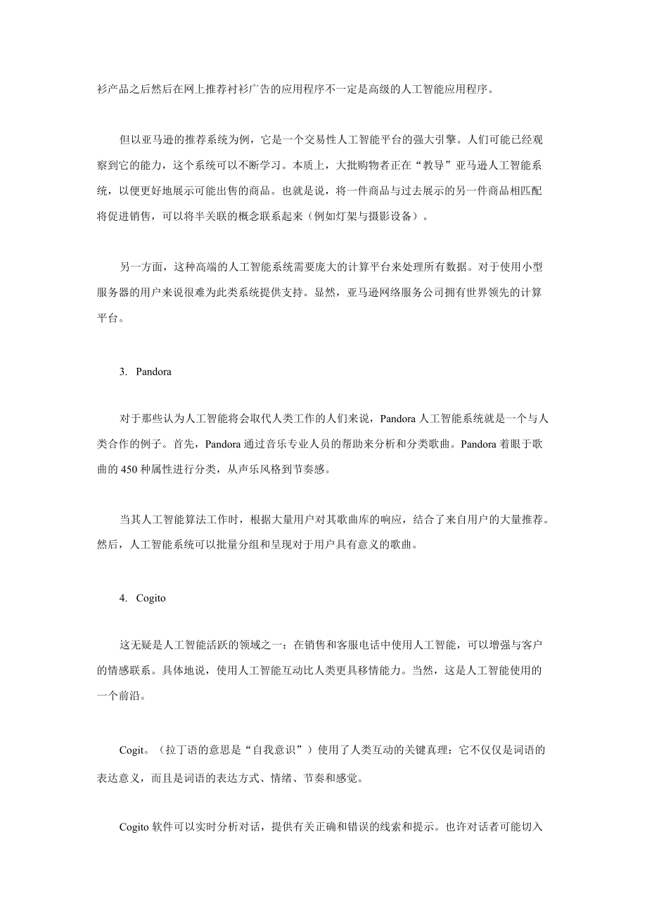 人工智能的12个典型案例.docx_第2页