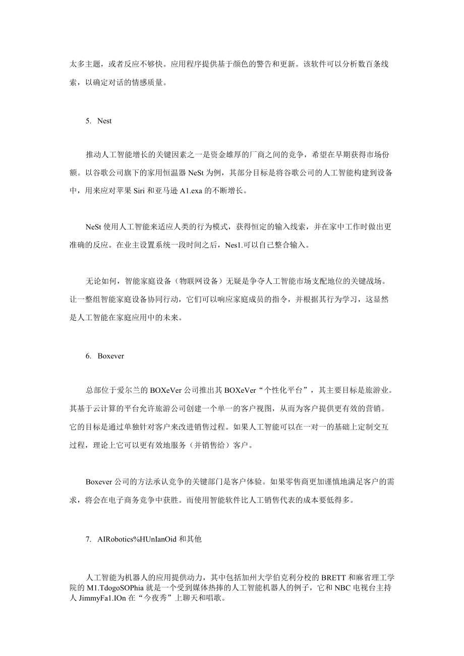 人工智能的12个典型案例.docx_第3页