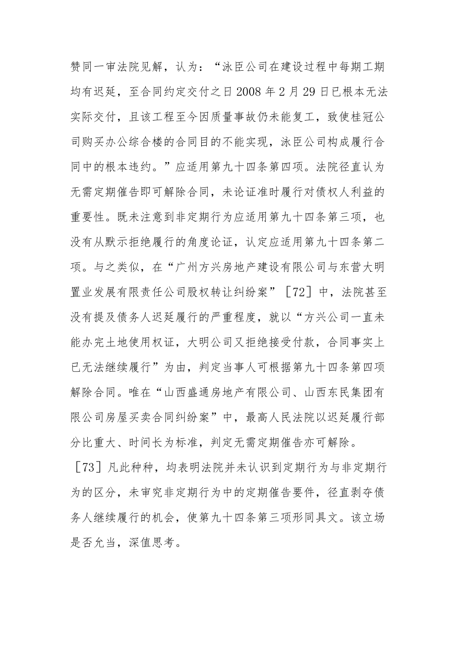 给付迟延致不能实现合同目的无需定期催告的第四项前段.docx_第2页