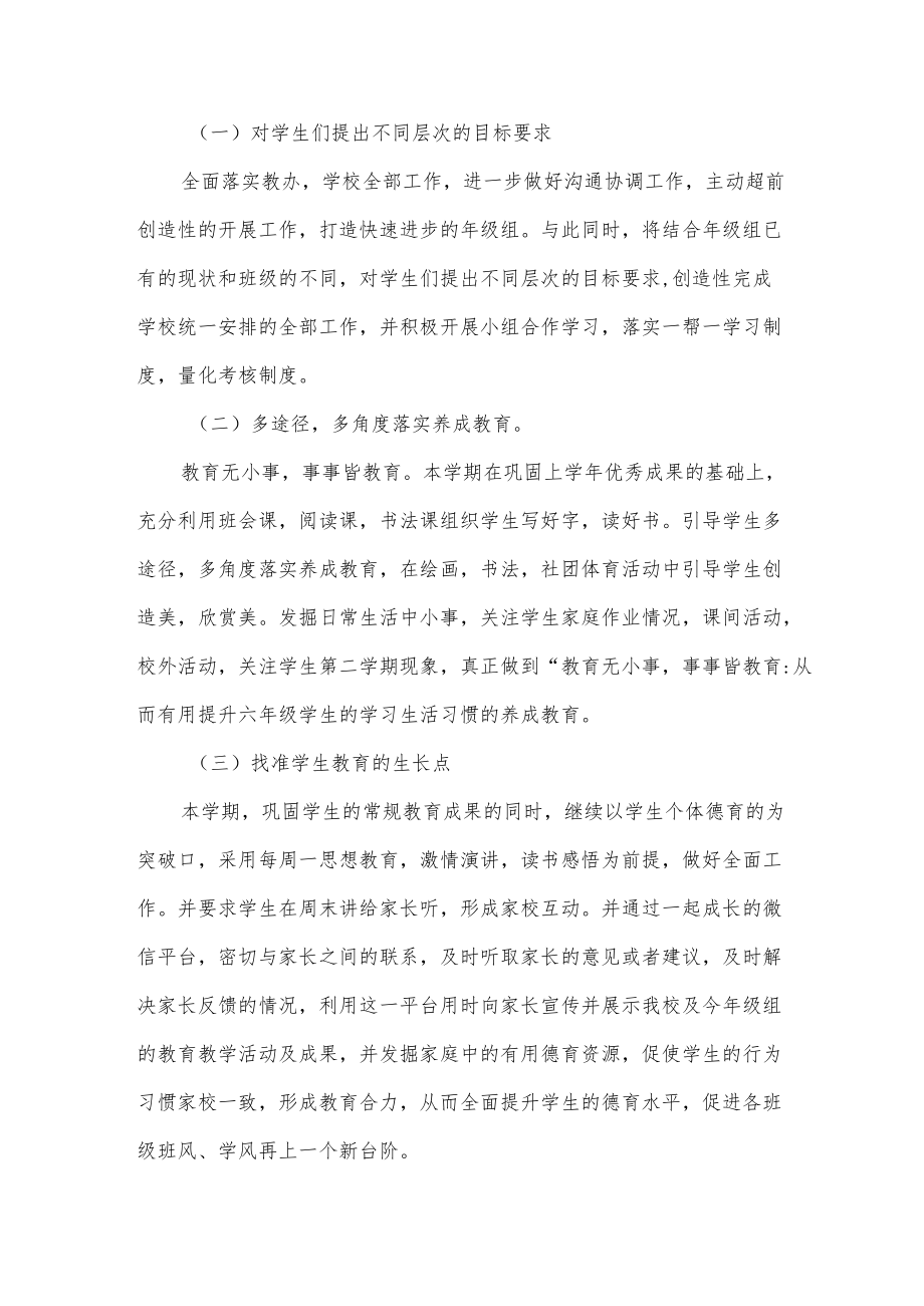 六年级工作计划.docx_第2页