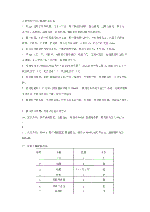 耳鼻喉综合治疗台用户需求书.docx