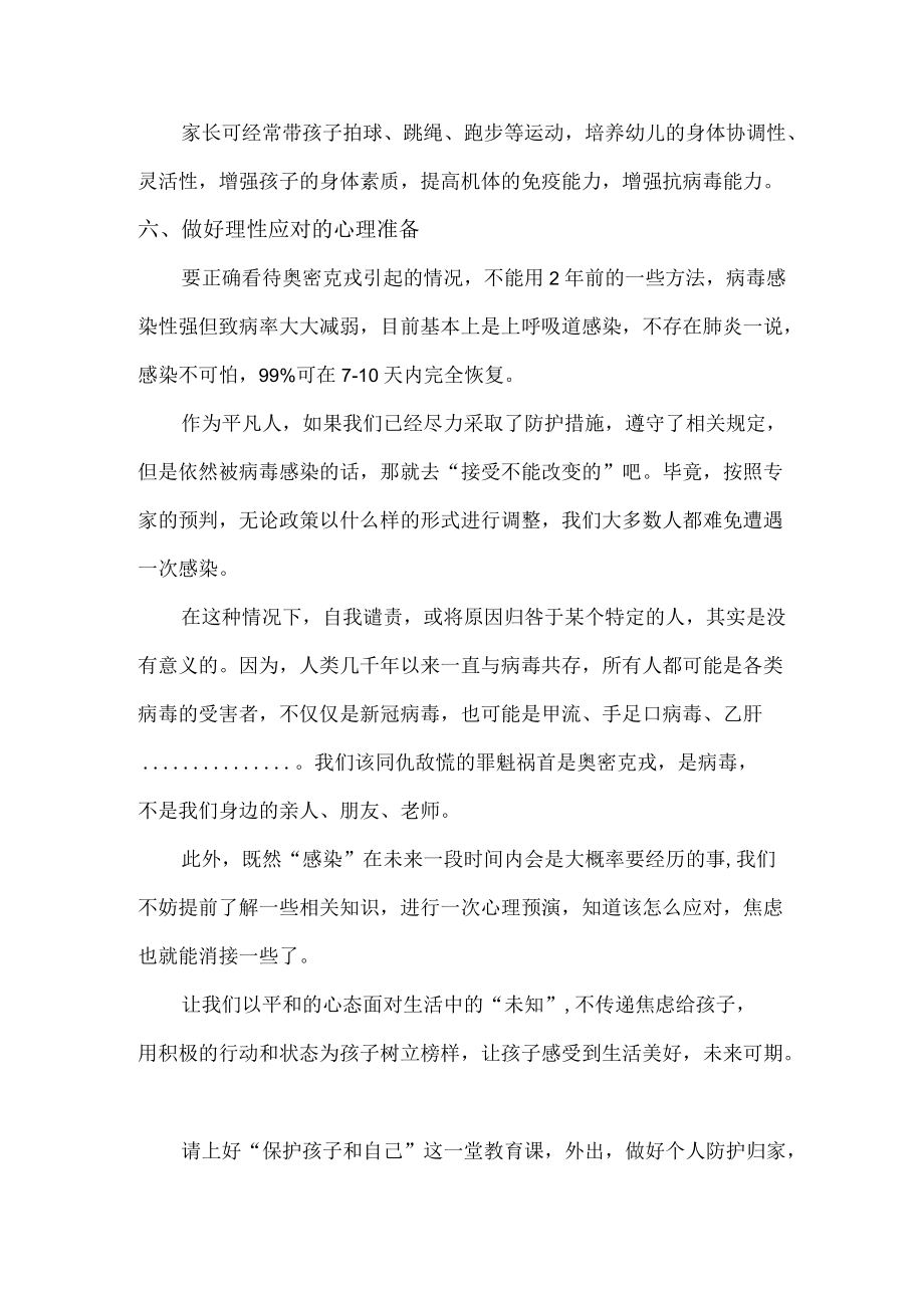 做健康的第一责任人倡议书（精品5篇）.docx_第3页