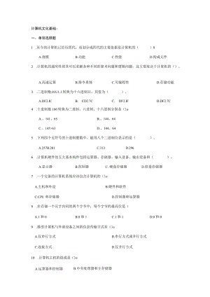 计算机文化基础.docx