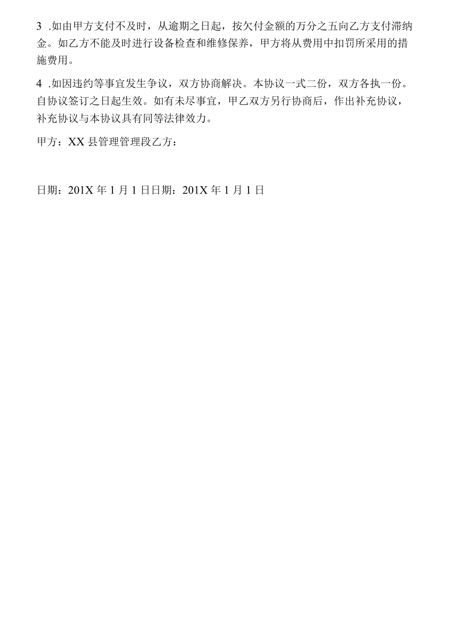 企业设备维修外包协议书.docx_第3页