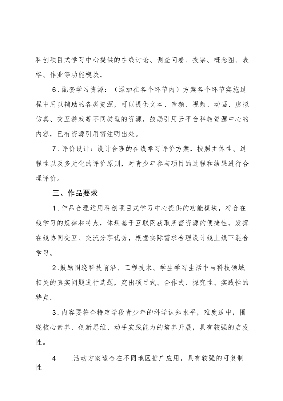 第二届全国科创项目式学习方案征集活动作品要求及评审标准.docx_第2页