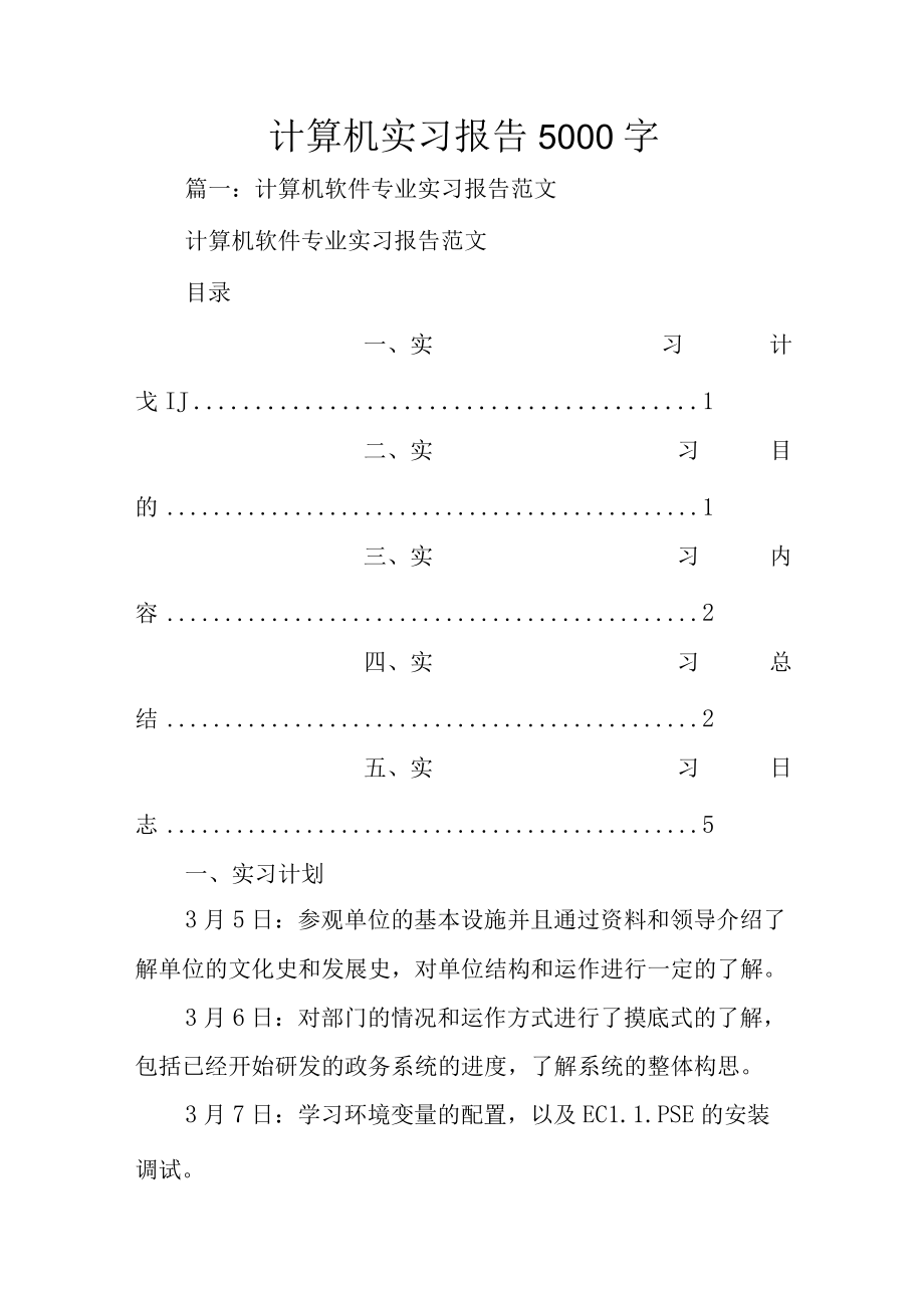 计算机实习报告5000字.docx_第1页