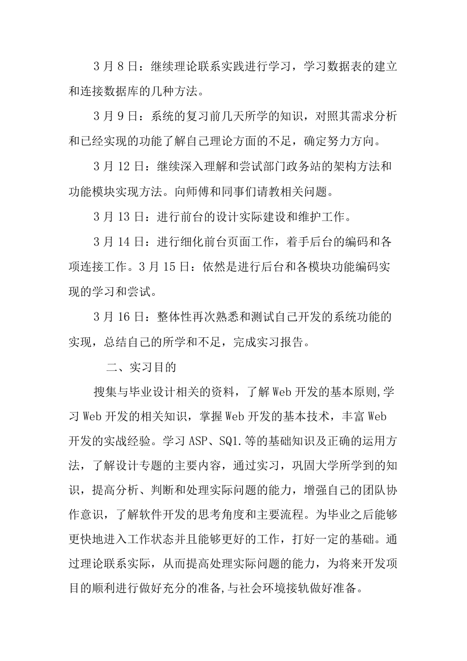 计算机实习报告5000字.docx_第2页