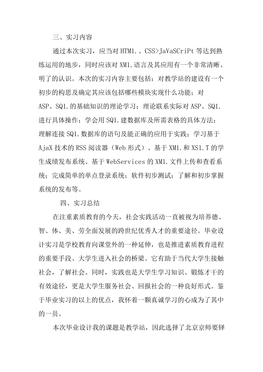 计算机实习报告5000字.docx_第3页