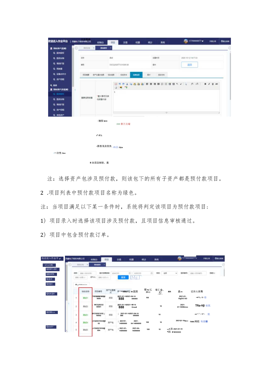 第四产权平台结算V1功能预付款结算说明.docx_第2页