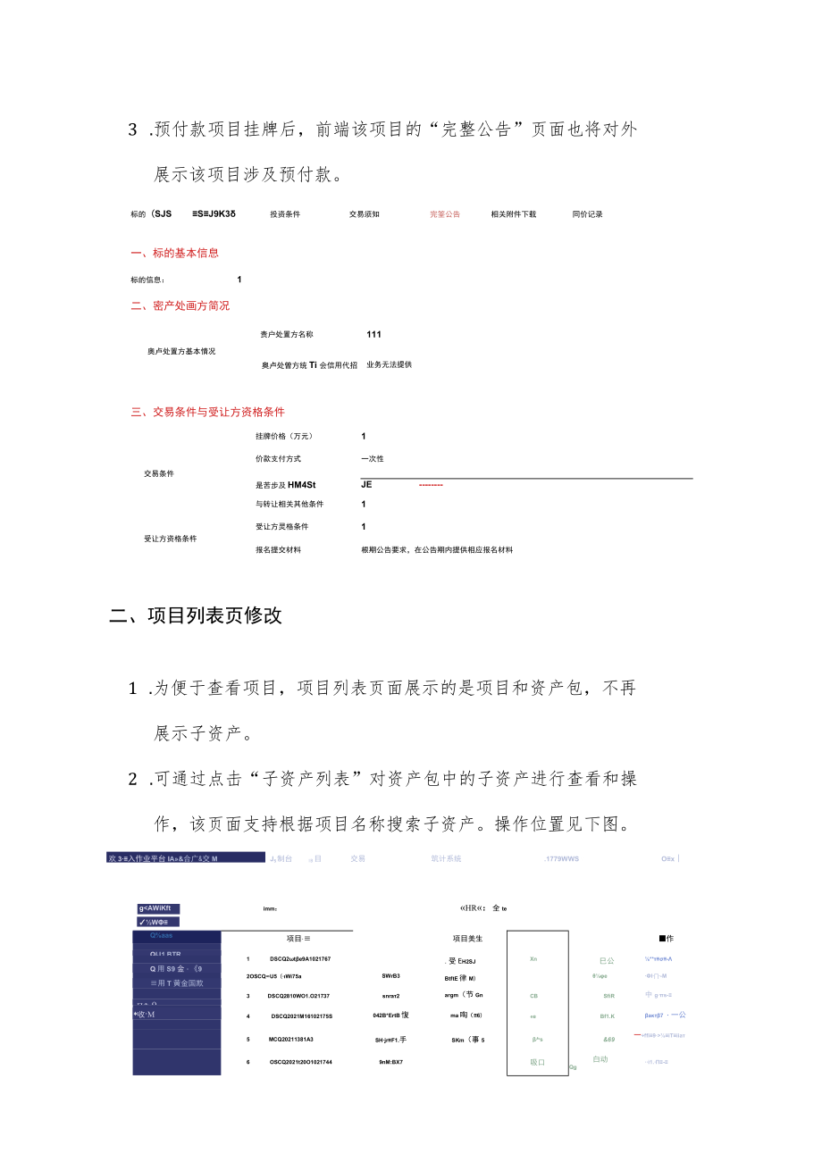 第四产权平台结算V1功能预付款结算说明.docx_第3页