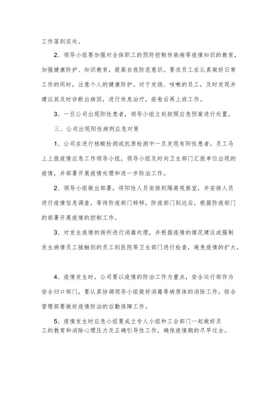 企业发现阳性患者应急预案.docx_第2页