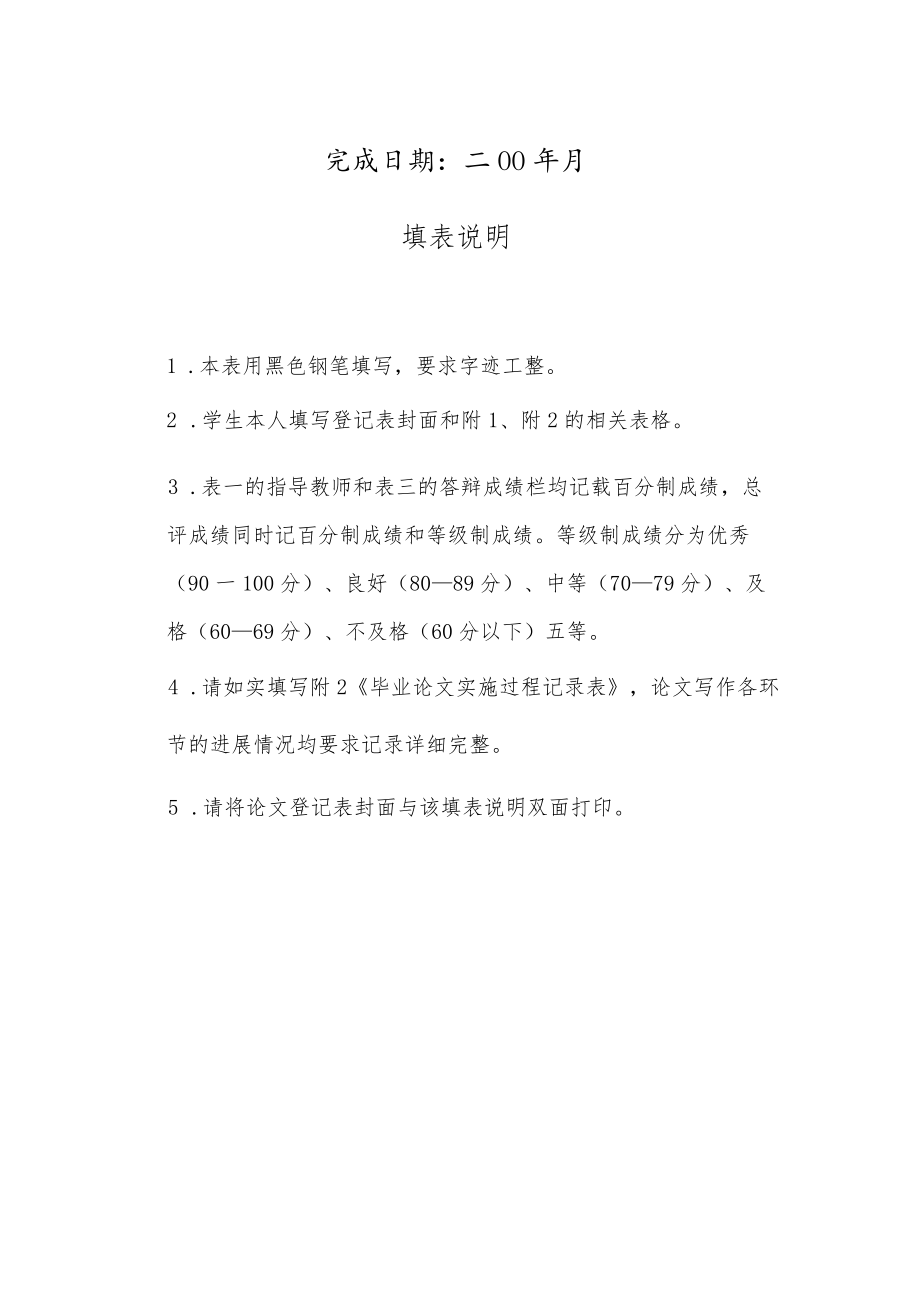 西华师范大学康定师专办学点本科生毕业论文.docx_第2页