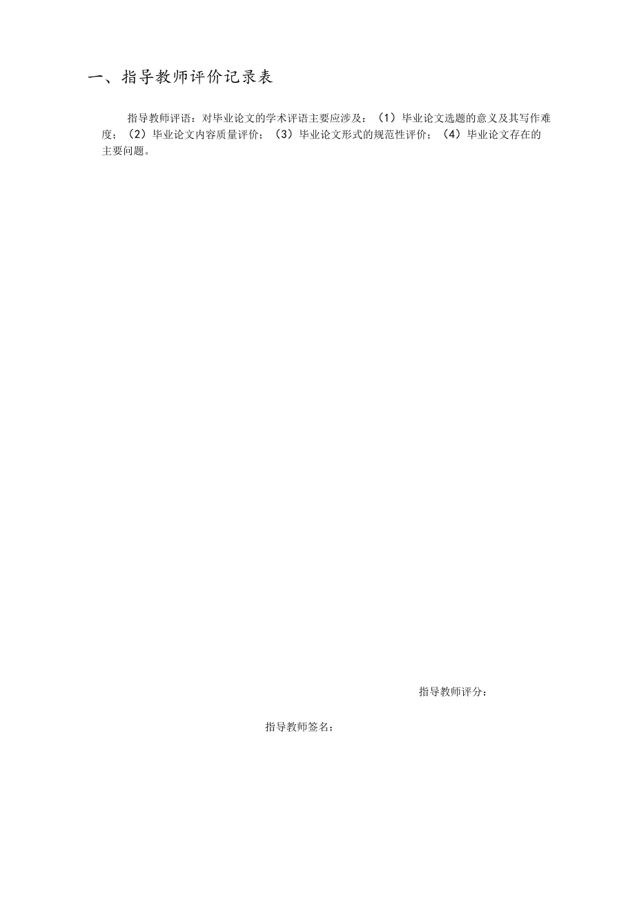 西华师范大学康定师专办学点本科生毕业论文.docx_第3页