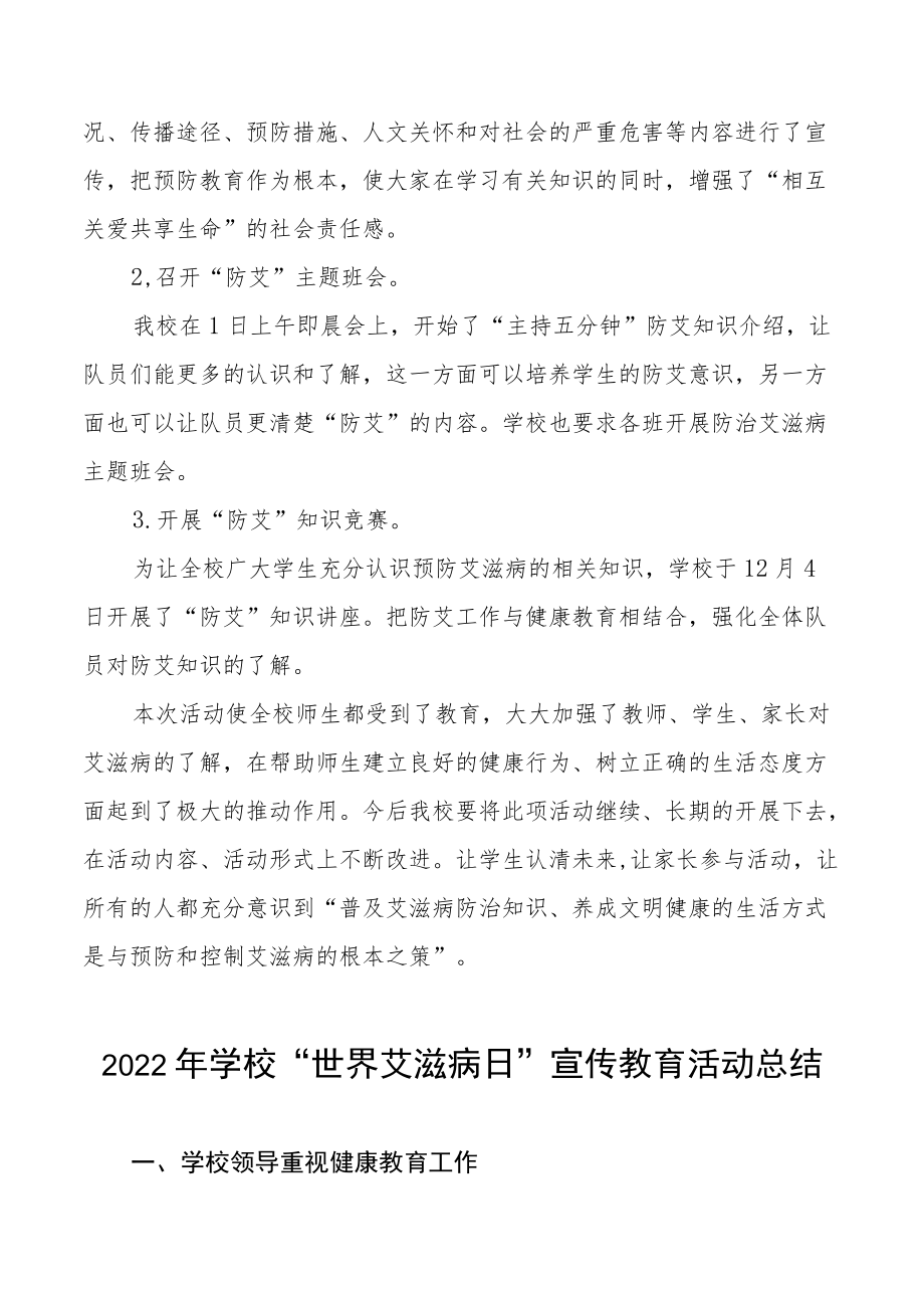 学校2022年“世界艾滋病日”宣传教育活动总结样本.docx_第2页