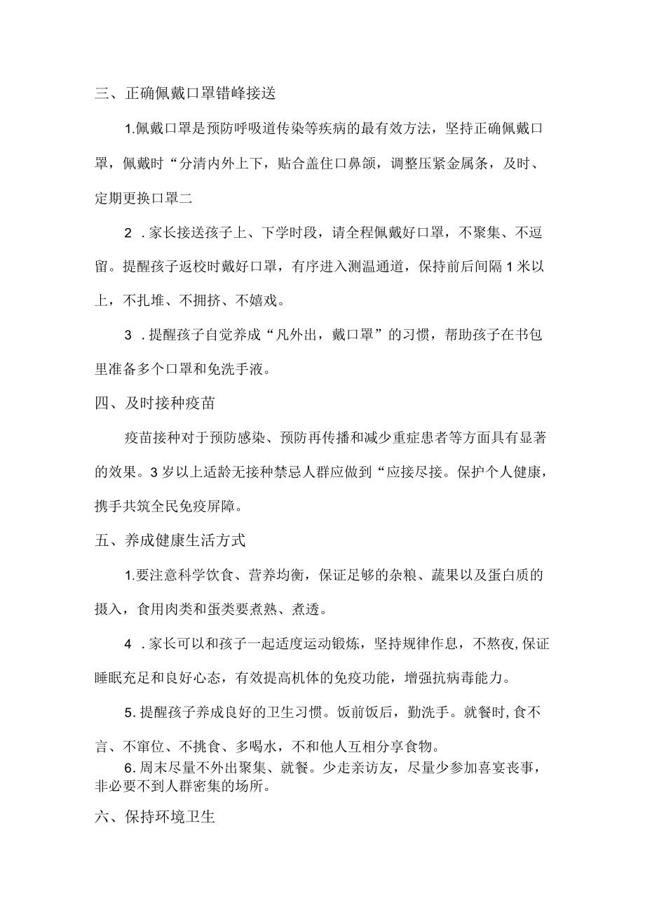 做健康的第一责任人倡议书 (新编3份).docx_第2页