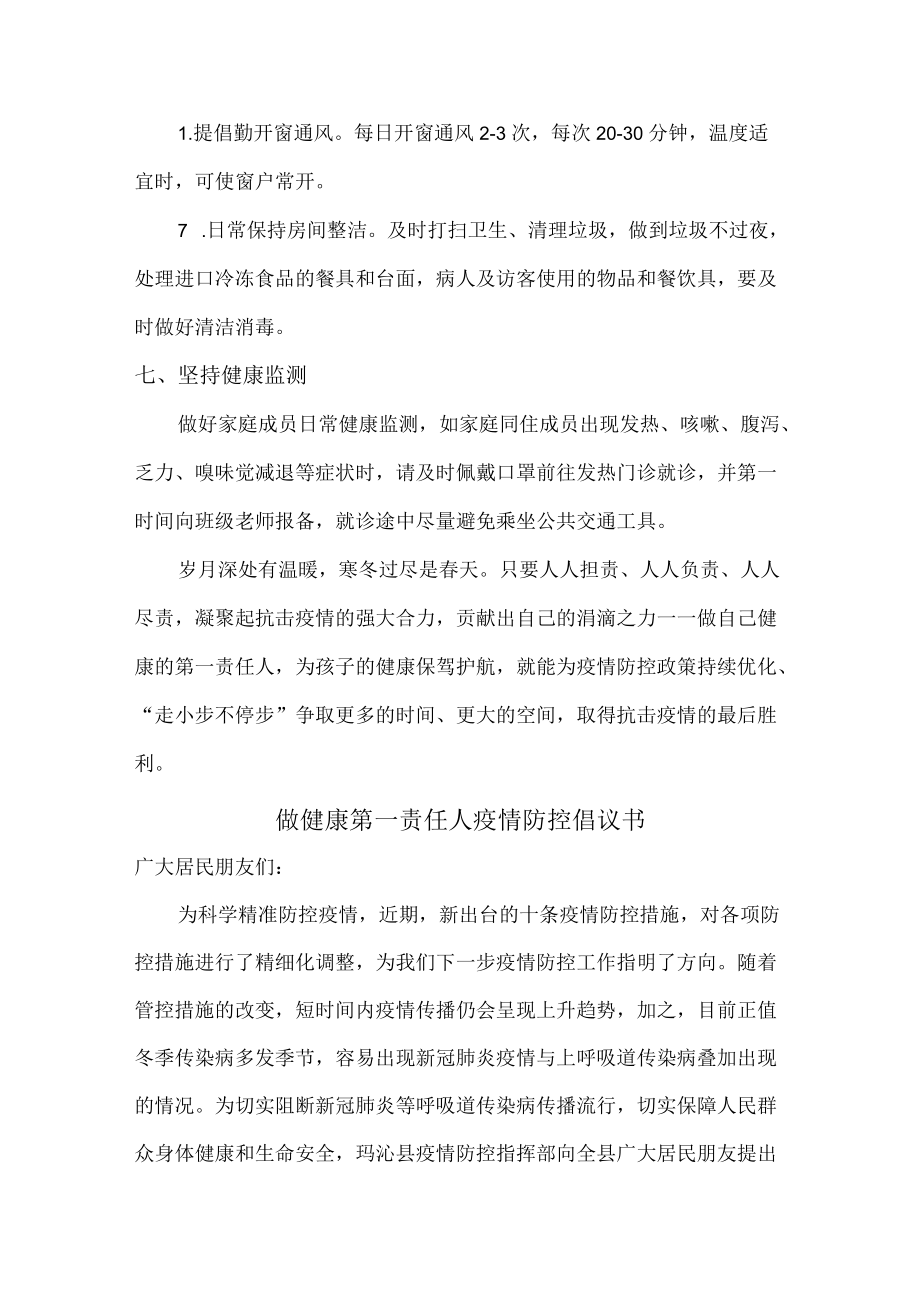 做健康的第一责任人倡议书 (新编3份).docx_第3页