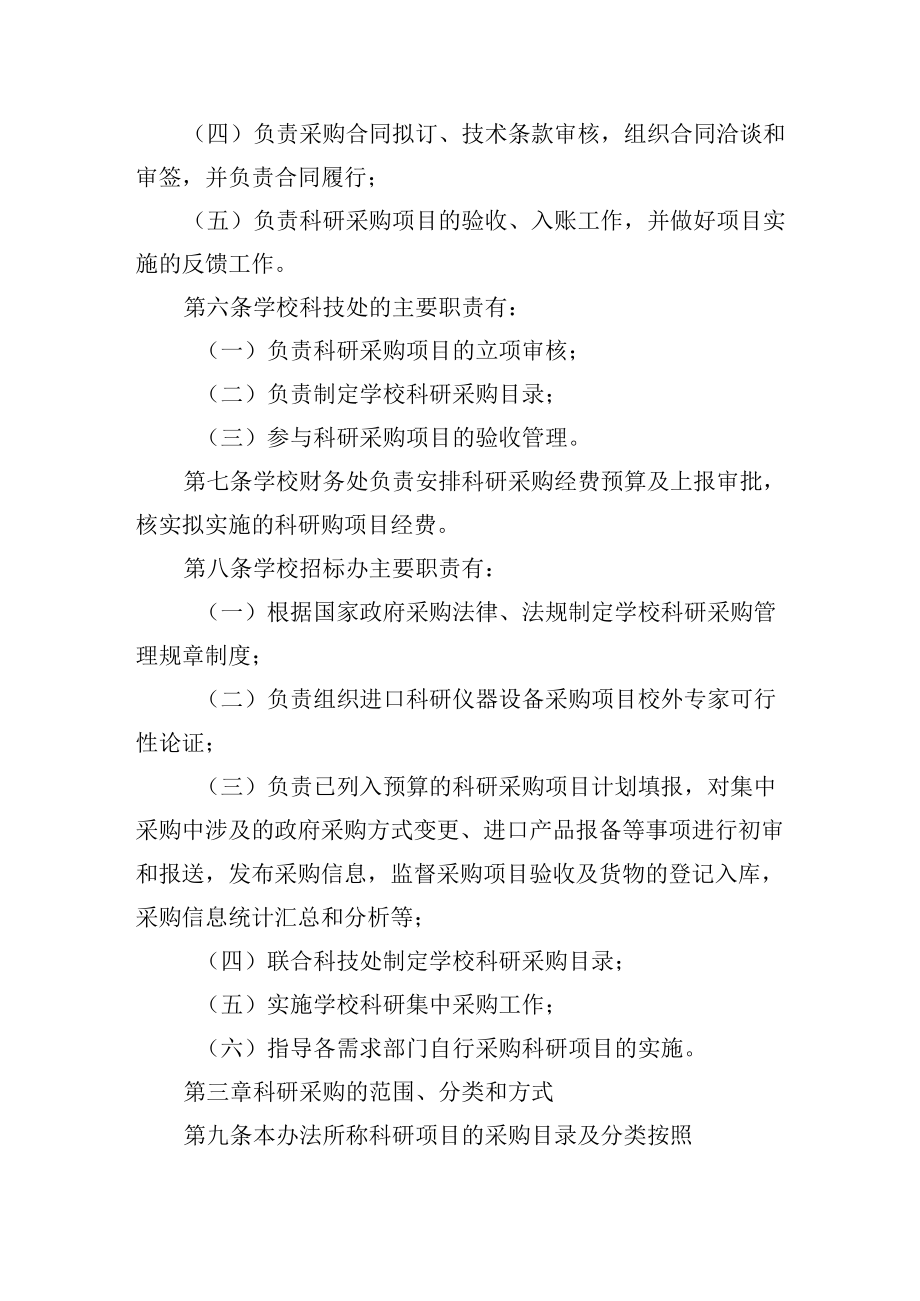 大学科研采购管理办法.docx_第2页