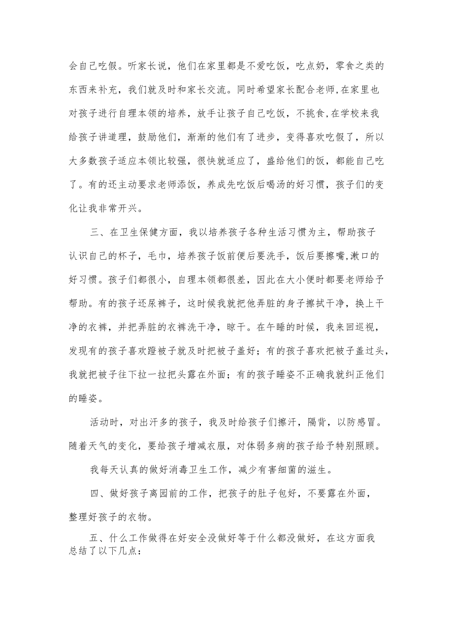 保育员工作总结.docx_第2页