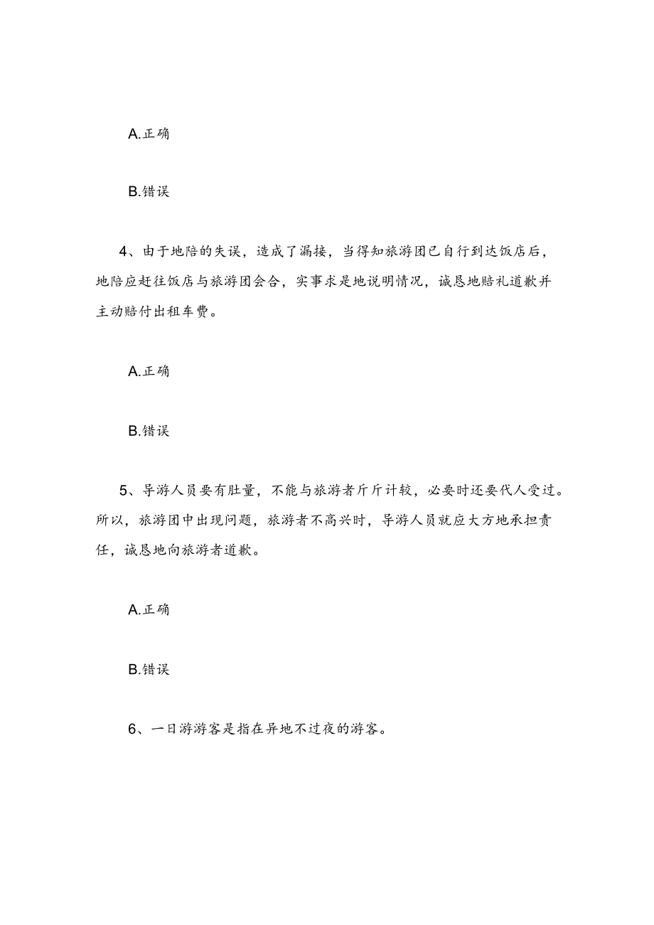 全国导游资格考试试题题库及答案.docx_第2页