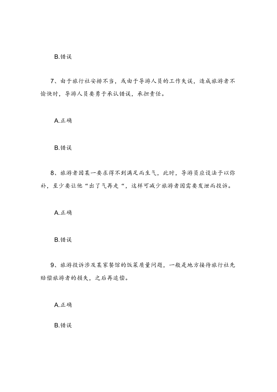 全国导游资格考试试题题库及答案.docx_第3页