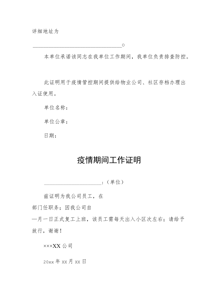 事业单位疫情期间工作证明书.docx_第2页