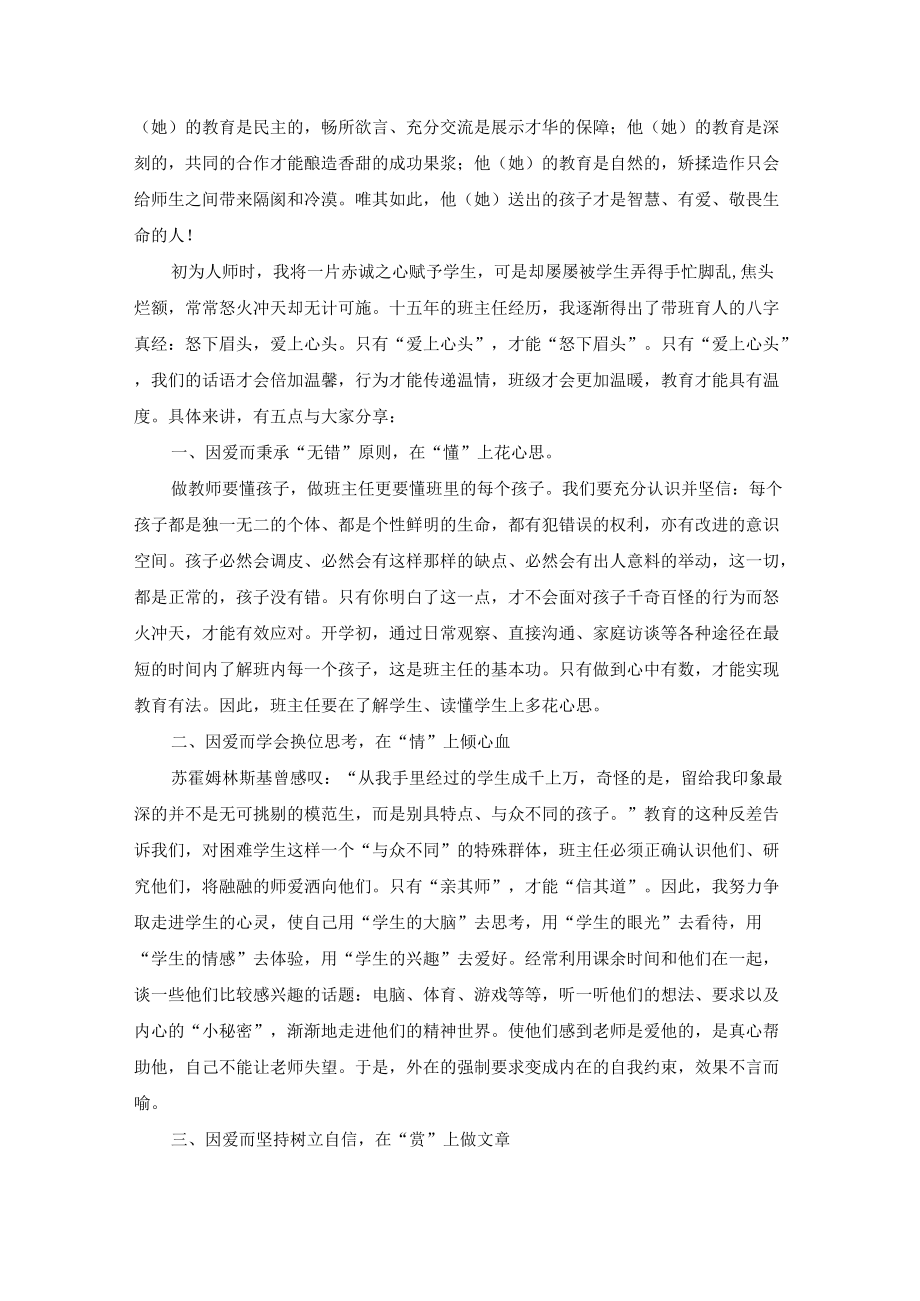 精选优秀班主任带班育人方略.docx_第2页