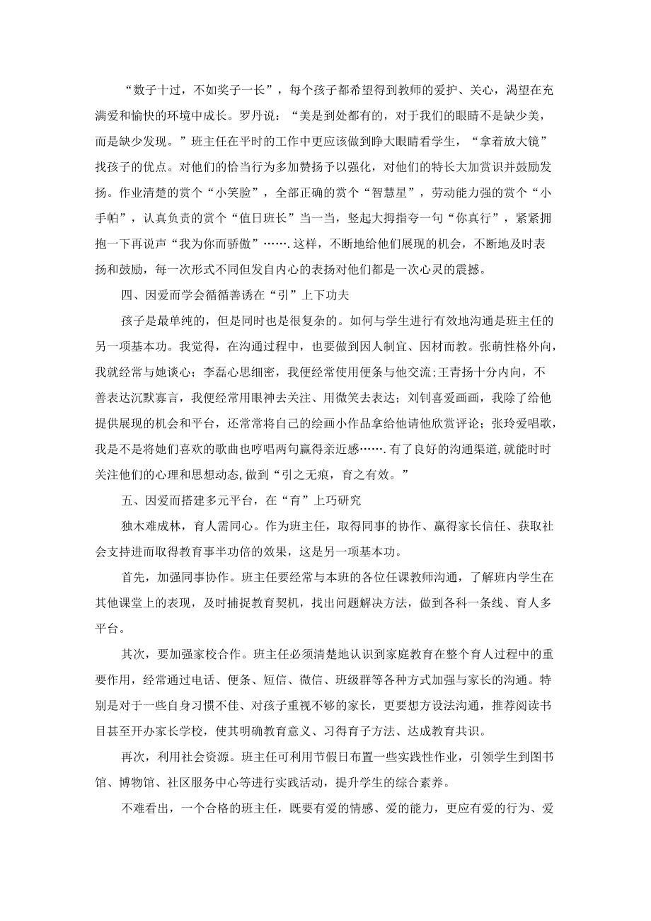 精选优秀班主任带班育人方略.docx_第3页