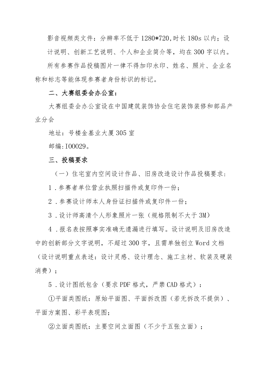 第七届CBDA住宅产业红鼎创新大赛参赛规程.docx_第3页