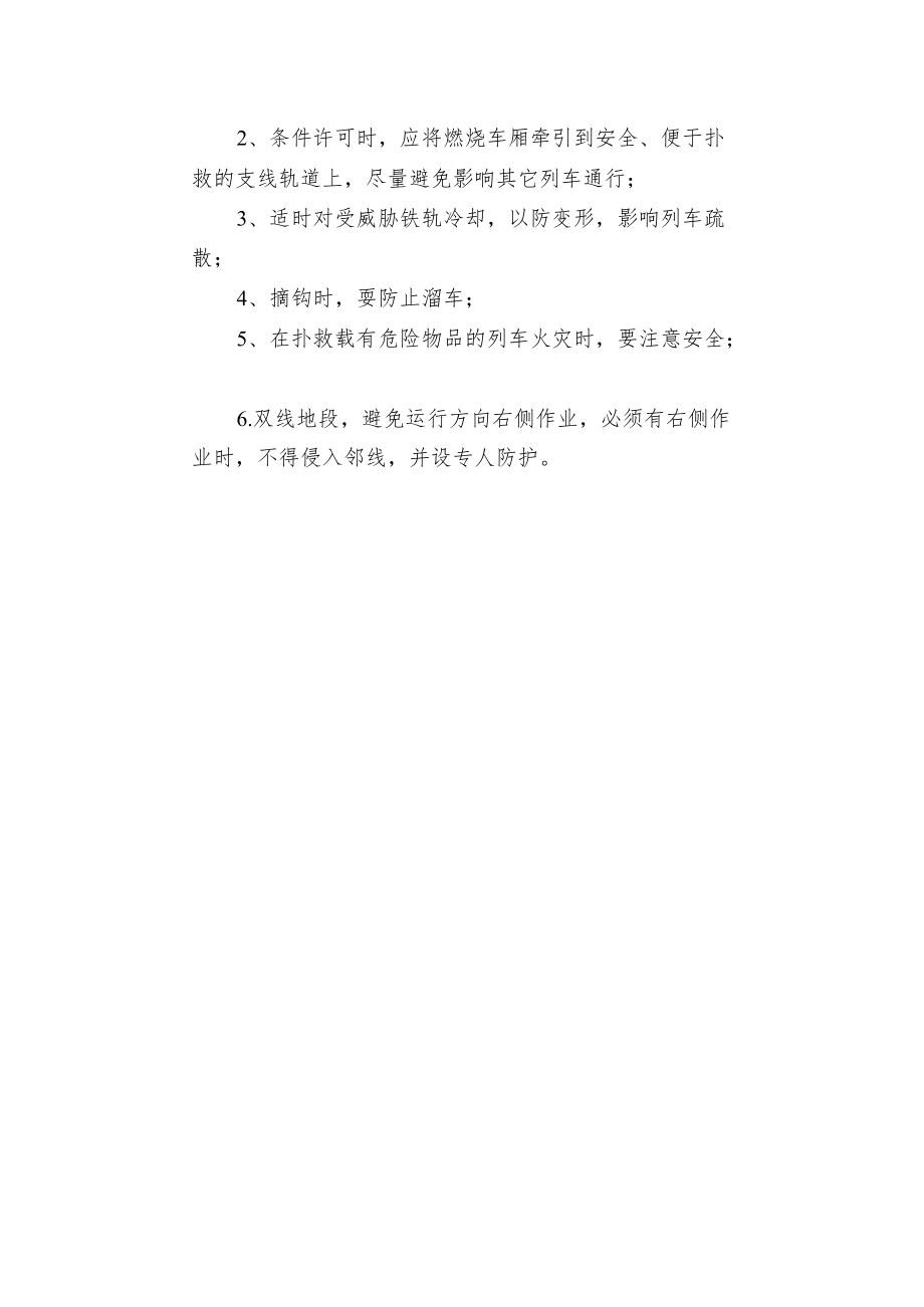 列车火灾扑救要点.docx_第2页