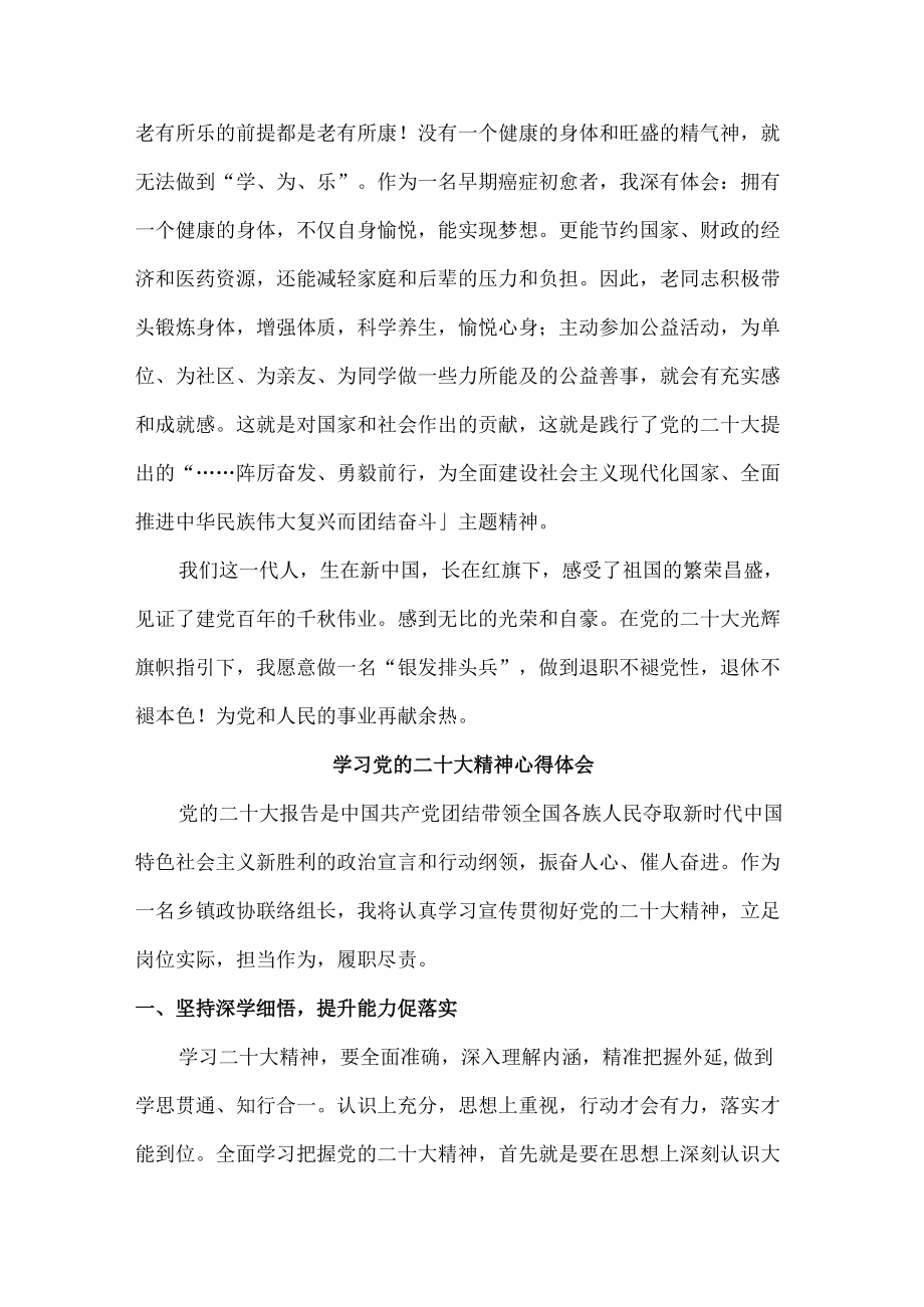 中介机构组织学习党的二十大精神个人心得体会.docx_第3页