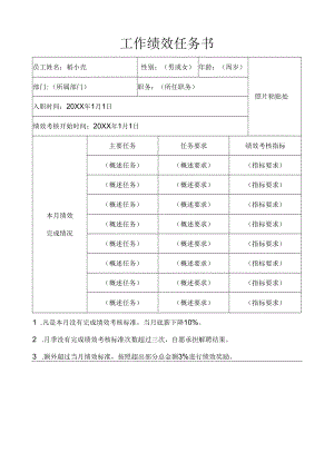 大公司职工工作绩效任务书（带照片框）.docx