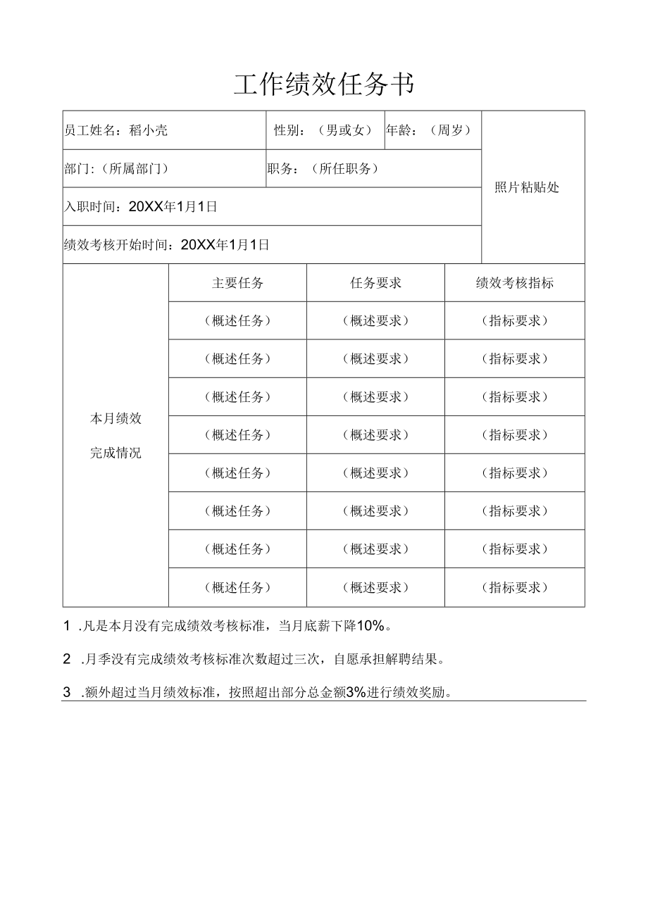 大公司职工工作绩效任务书（带照片框）.docx_第1页