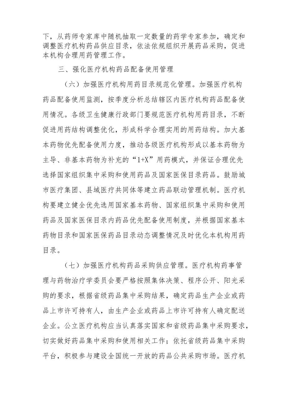 加强药事管理和药学服务方案4-11-16.docx_第3页