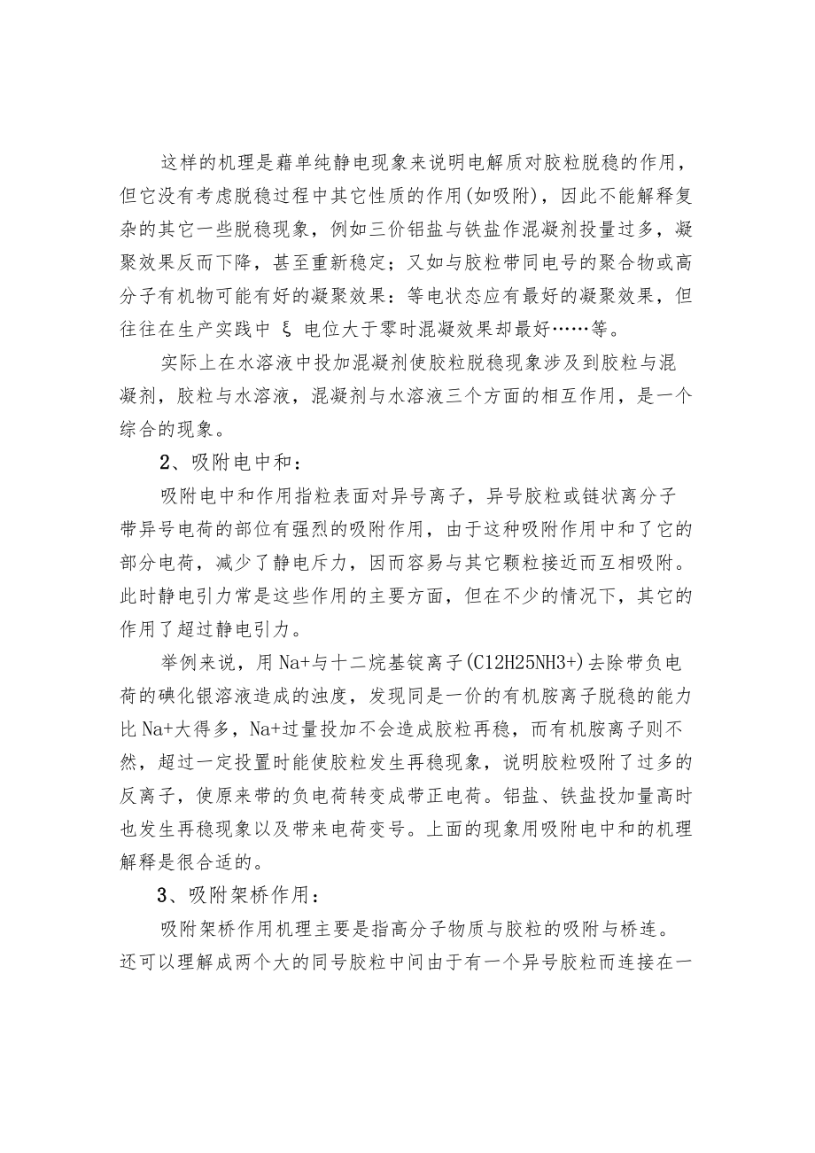 聚合氯化铝的混凝原理.docx_第3页