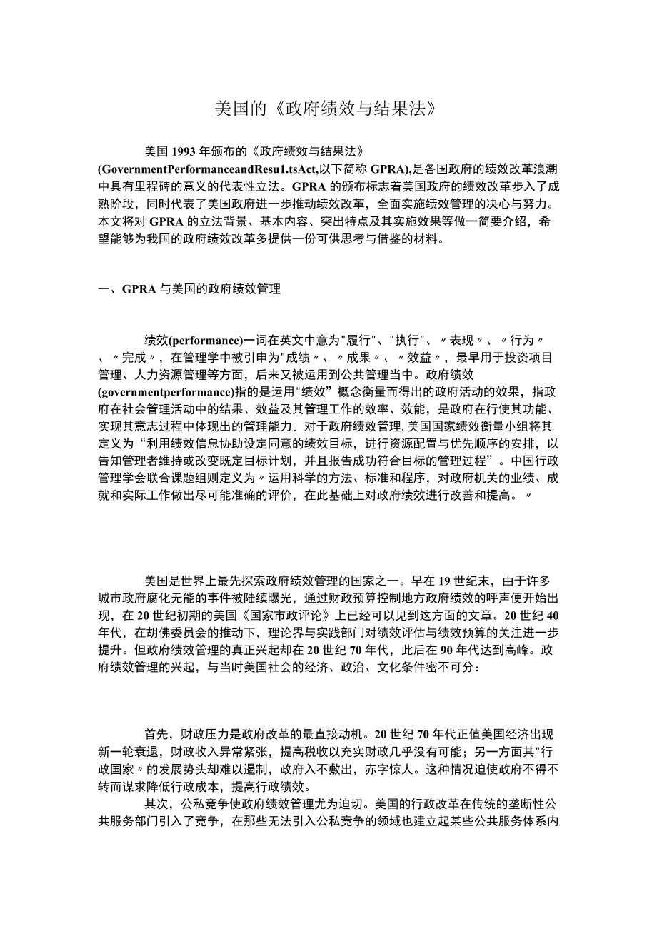 美国的《政府绩效与结果法》.docx_第2页