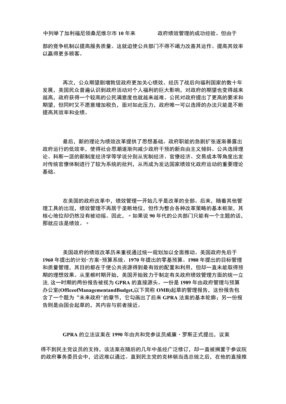 美国的《政府绩效与结果法》.docx_第3页