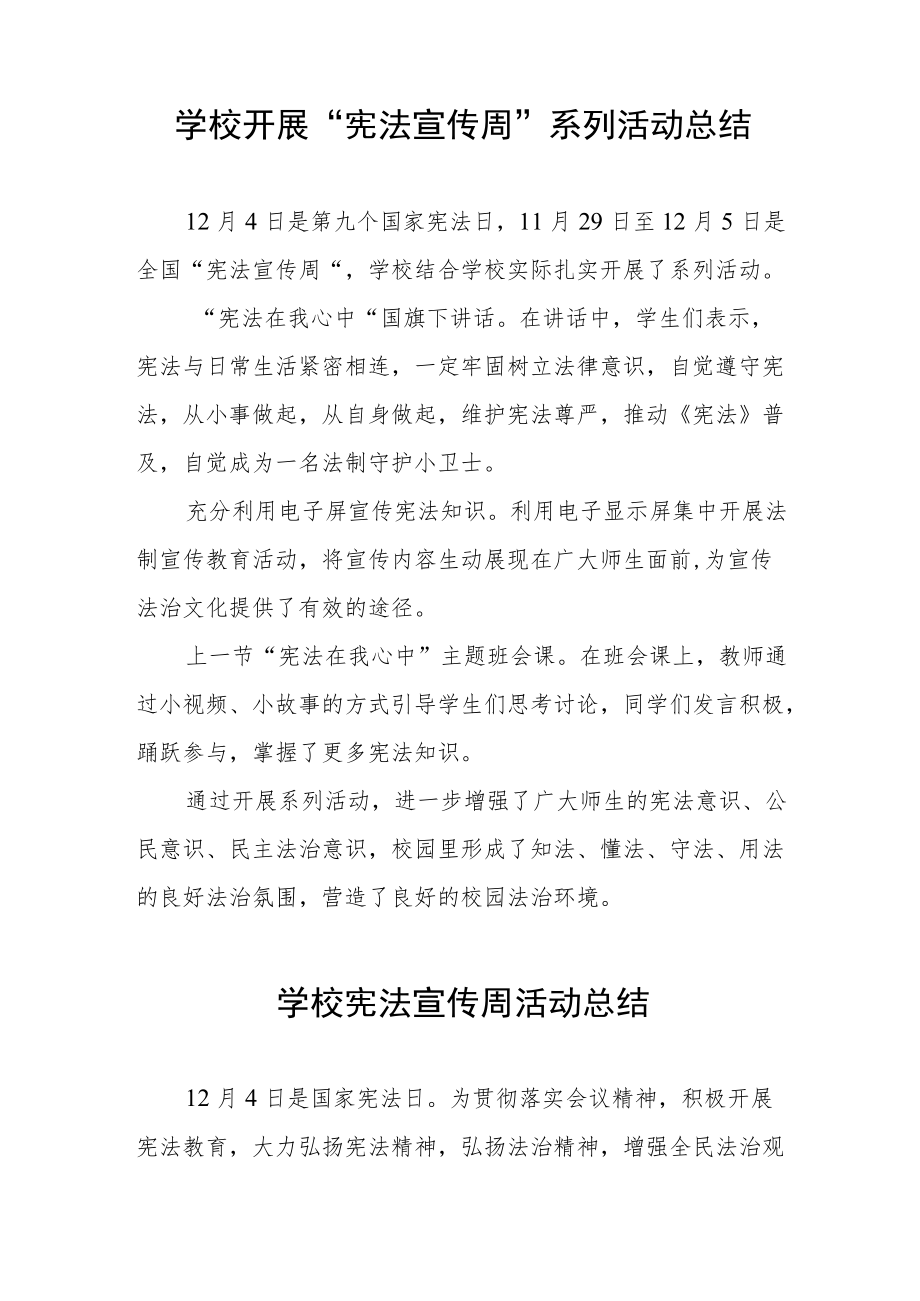 学校宪法宣传周活动总结范文3篇.docx_第2页