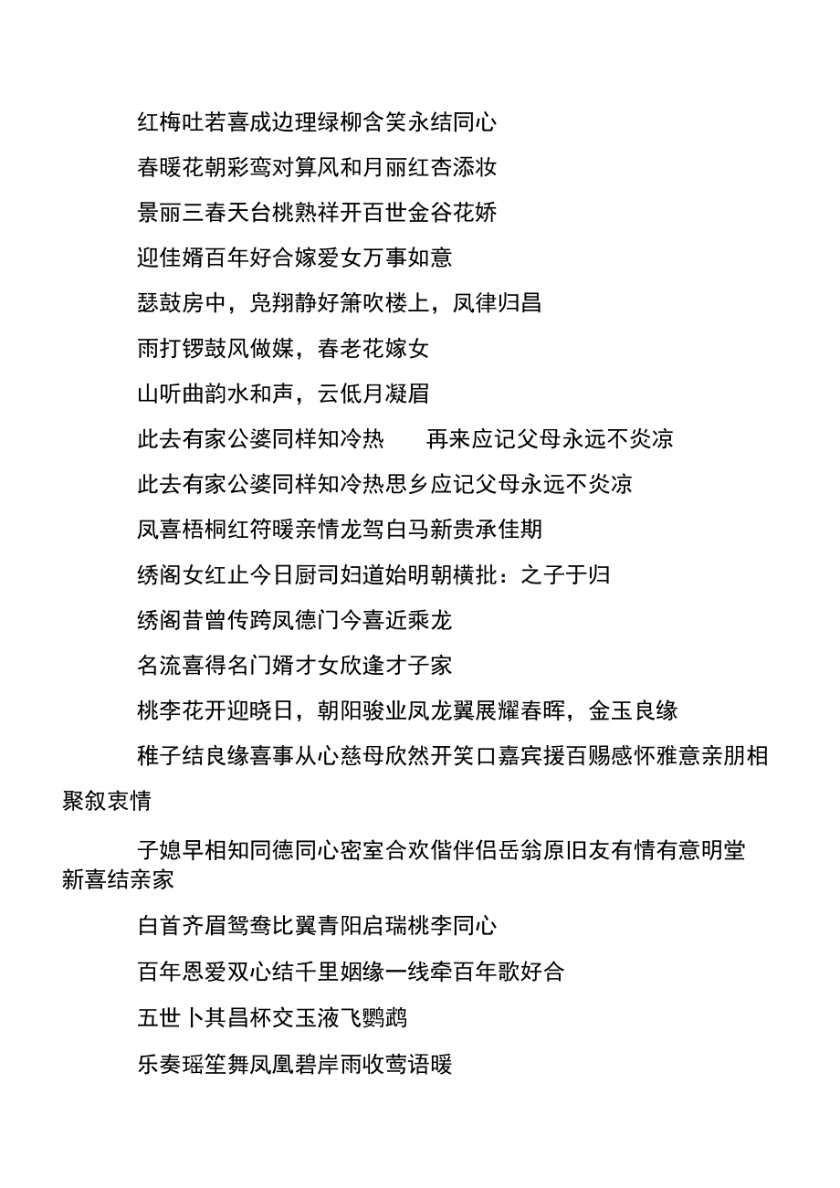 嫁女对联大全_婚联集锦.docx_第2页