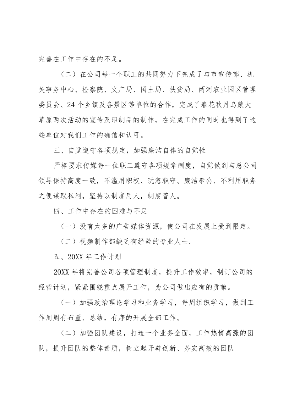 传媒公司年终总结.docx_第2页