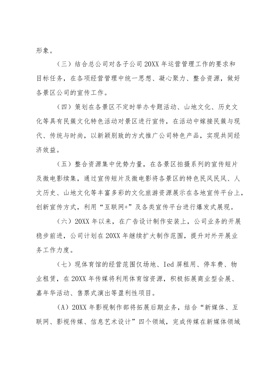 传媒公司年终总结.docx_第3页