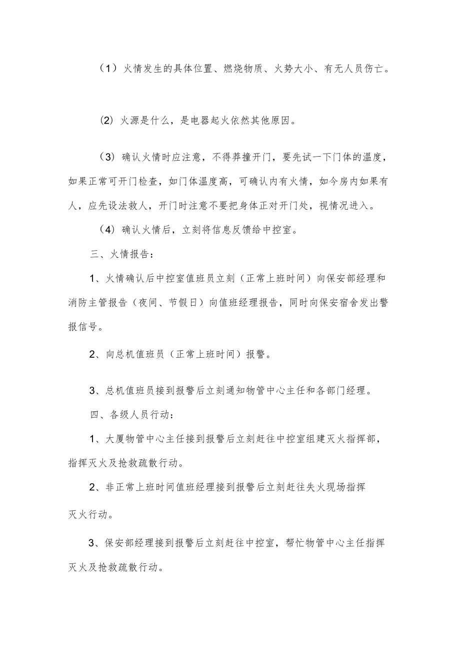 大厦消防疏散演练方案.docx_第2页