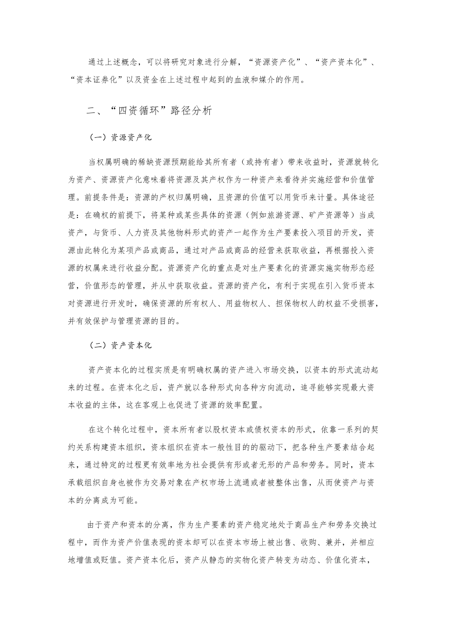 城投公司如何实现“四资”良性循环.docx_第3页