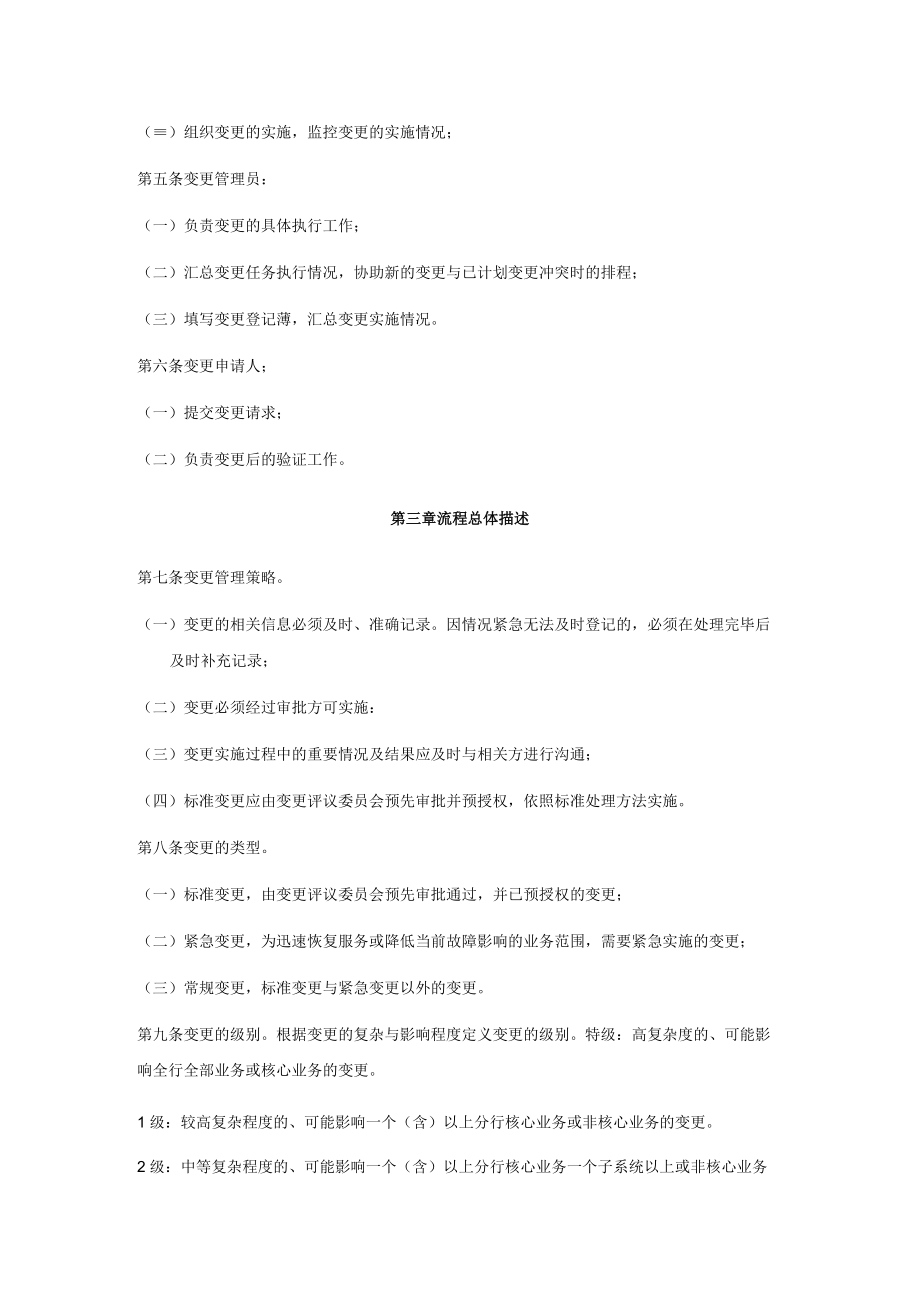 变更管理实施细则.docx_第2页